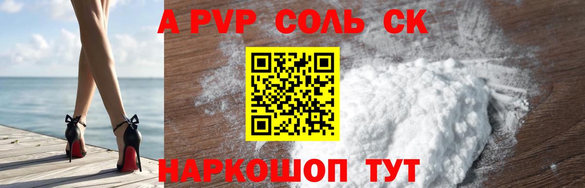 A-PVP кристаллы  Альфа ПВП Crystall  А ПВП  А ПВП Соль  где купить наркоту  Вход с VPN  Пугачёв 