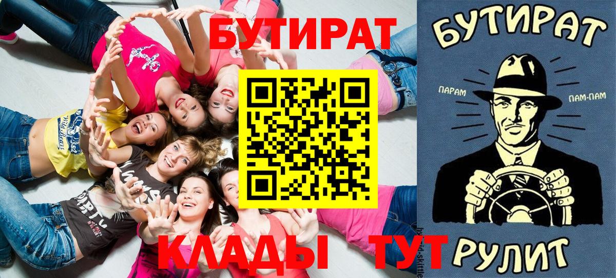 Пугачёв  Бутират бутандиол  Вход с VPN 