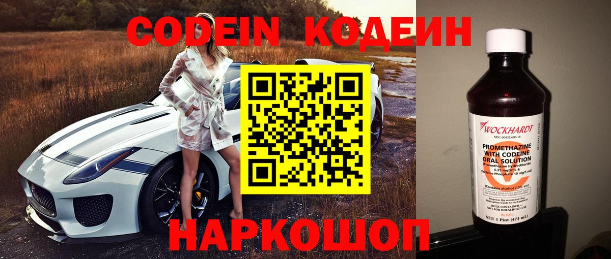 Кодеин Purple Drank Пугачёв