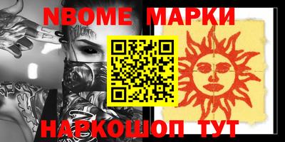 марки nbome Новодвинск