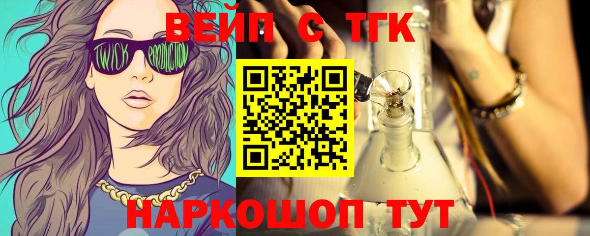 ТГК вейп с тгк Пугачёв