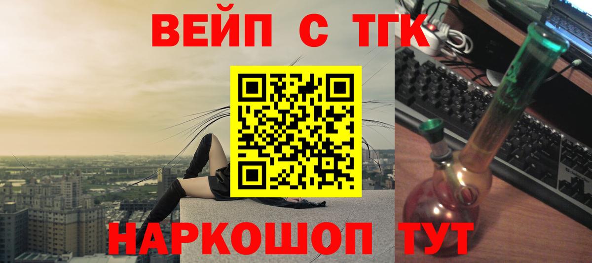 ТГК вейп с тгк  Вход с VPN  Пугачёв 